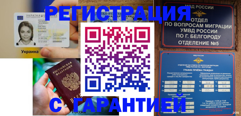 прописка иностранных граждан в Минеральных Водах
