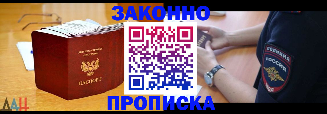 временная регистрация законно в Минеральных Водах