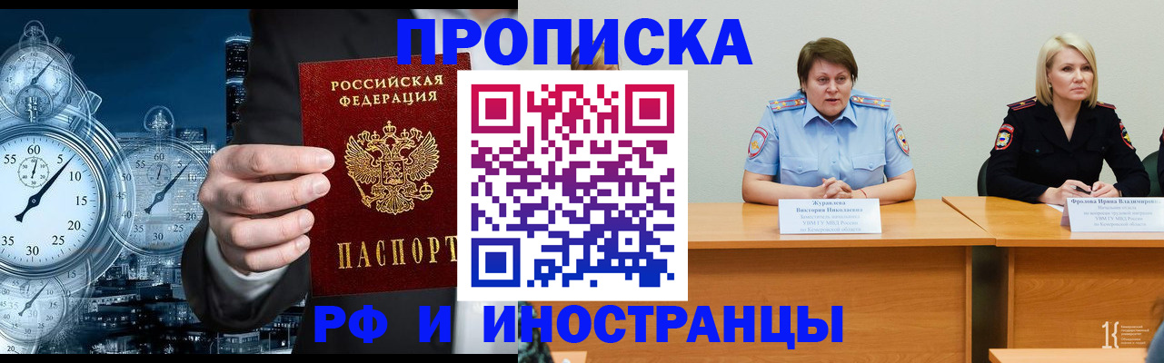временная регистрация купить в Минеральных Водах